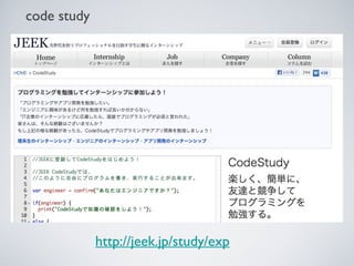 code study
http://jeek.jp/study/exp
 