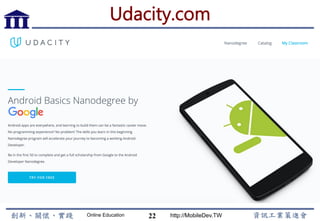 Online Education http://MobileDev.TW
Udacity.com
22
 