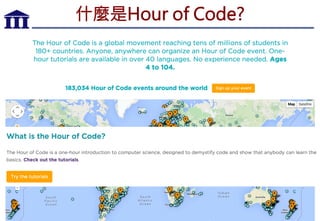 Online Education http://MobileDev.TW
什麼是Hour of Code?
6
 