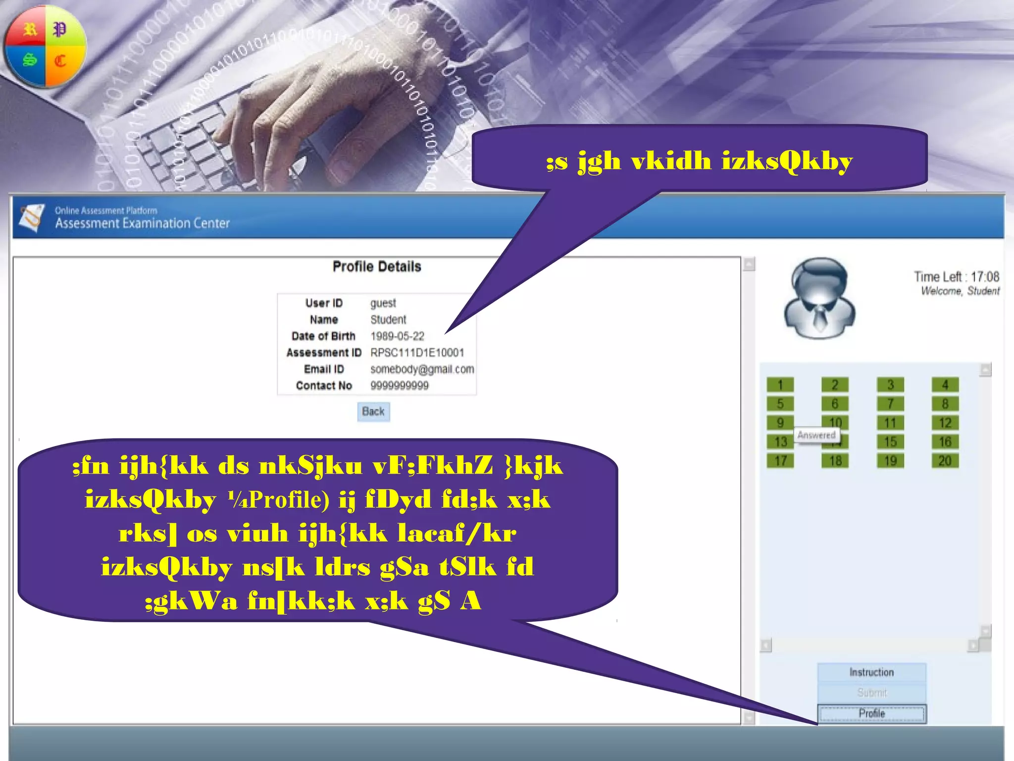 ;s jgh vkidh izksQkby




;fn ijh{kk ds nkSjku vF;FkhZ }kjk
 izksQkby ¼Profile) ij fDyd fd;k x;k
     rks] os viuh ijh{kk lacaf/kr
   izksQkby ns[k ldrs gSa tSlk fd
       ;gkWa fn[kk;k x;k gS A
 