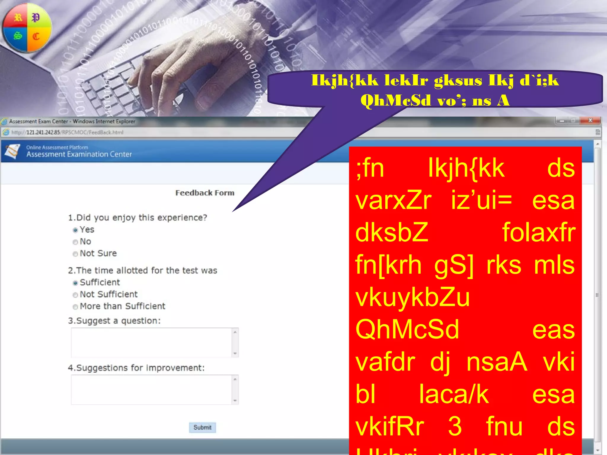 Ikjh{kk lekIr gksus Ikj d`i;k
     QhMcSd vo’; ns A



     ;fn    Ikjh{kk    ds
     varxZr iz’ui= esa
     dksbZ         folaxfr
     fn[krh gS] rks mls
     vkuykbZu
     QhMcSd           eas
     vafdr dj nsaA vki
     bl    laca/k     esa
     vkifRr 3 fnu ds
 