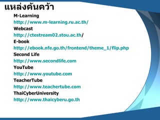 Onlinelearning Slide 32