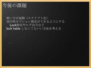 Online schema change_for_mysql_casual | PPT