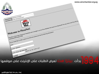 معلومات لا تعرفها عن التجارة الإلكترونية