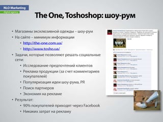 на официальный сайт интернет- магазина ежедневно переходят 60 покупательниц.http://vkontakte.ru/otto_russiaКнопки меню ведут на страницы сайта интернет-магазина