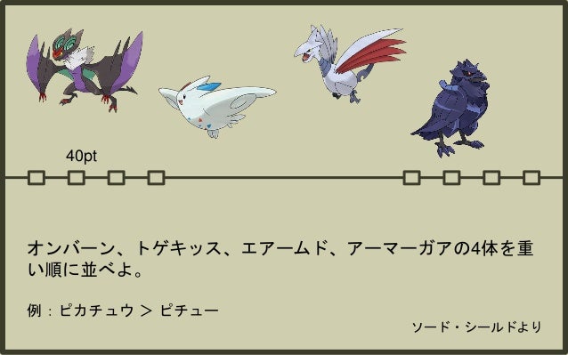 Pokemon Quiz 21