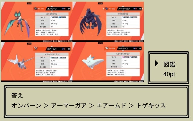 Pokemon Quiz 21
