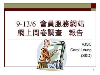 9-13/6  會員服務網站 網上問卷調查  報告 V.ISC Carol Leung (S&D) 