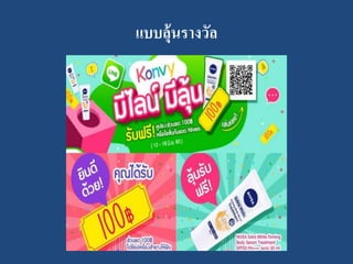 แบบลุ้นรางวัล
 