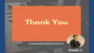 Onlineto offline course ep.3