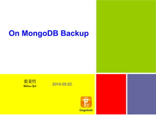 On MongoDB Backup
2014.05.02.
葉秉哲
William Yeh
 