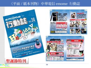 《平面 / 紙本刊物》中華電信 emome  行動誌 聖誕節特刊 