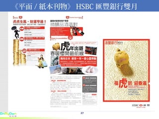 《平面 / 紙本刊物》 HSBC 匯豐銀行雙月刊 