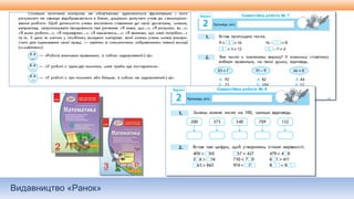 Видавництво «Ранок»
 