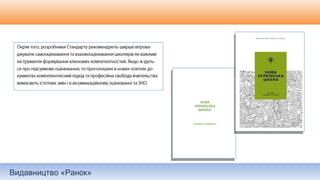 Видавництво «Ранок»
 