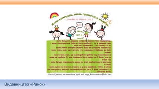 Видавництво «Ранок»
 