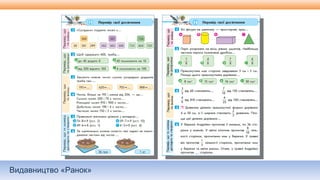 Видавництво «Ранок»
 
