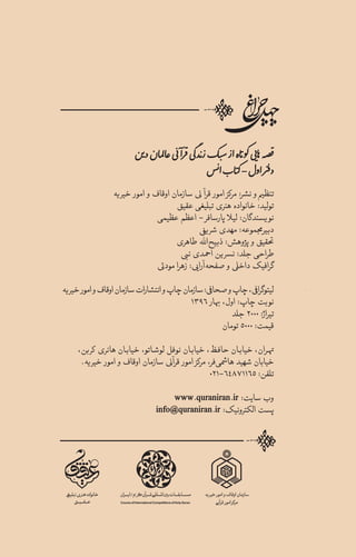 ‫ن‬�‫ی‬�‫د‬ ‫ن‬�‫ما‬‫ل‬‫عا‬‫ی‬‫ݠ‬‫ݡ‬‫ن‬� ‫آ‬
�‫ر‬
‫ق‬�‫ی‬‫ݡ‬‫گ‬‫د‬‫ن‬� ‫ز‬�‫ک‬‫ب‬�‫ݠ‬‫ݠ‬‫ݠ‬‫ݡ‬‫ݡ‬‫ݠ‬‫ݡ‬‫ݠ‬‫ݡ‬‫س‬ ‫ز‬�‫ا‬‫ا...