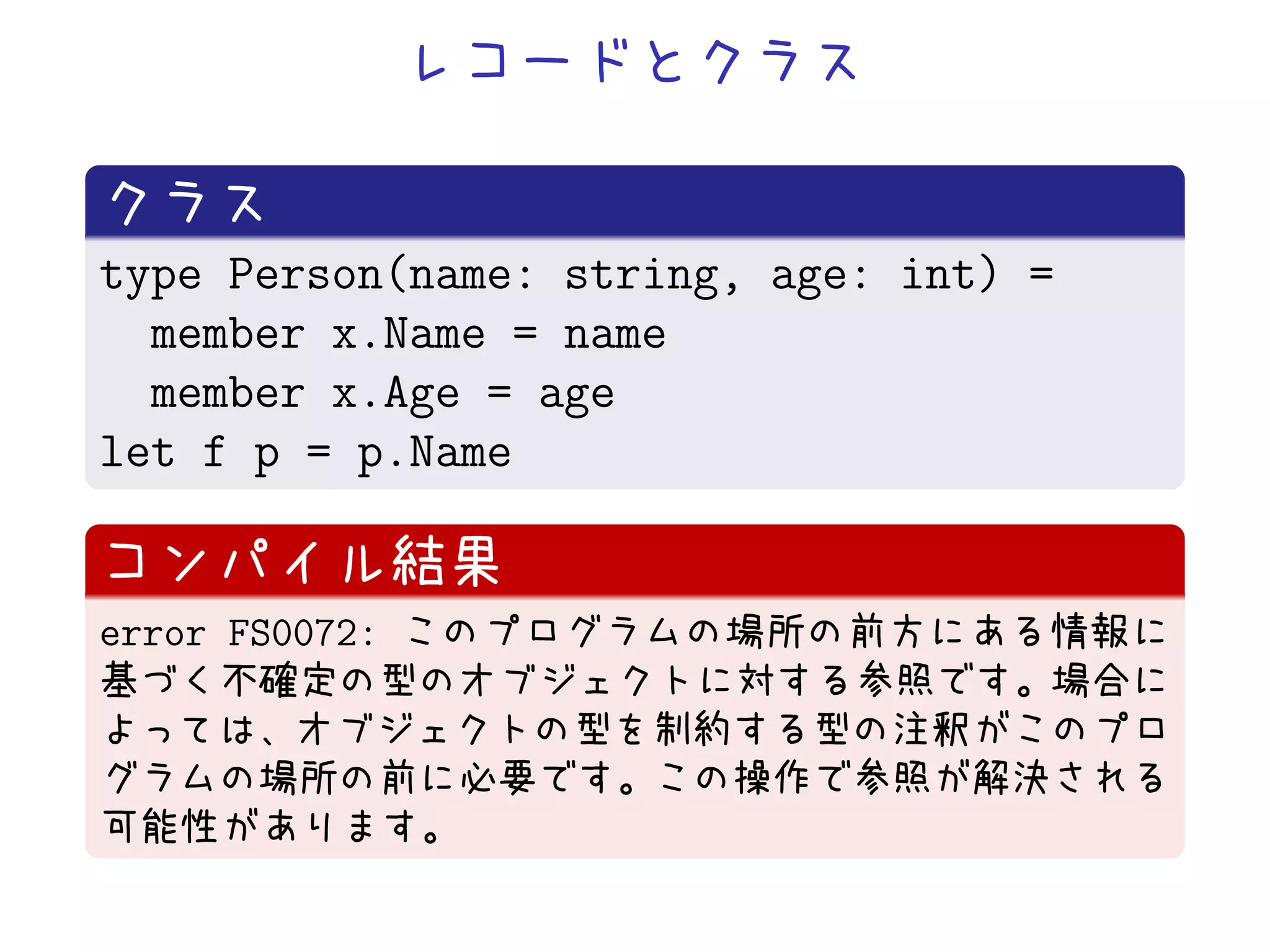 type Person(name: string, age: int) =
  member x.Name = name
  member x.Age = age
let f p = p.Name


error FS0072:
 