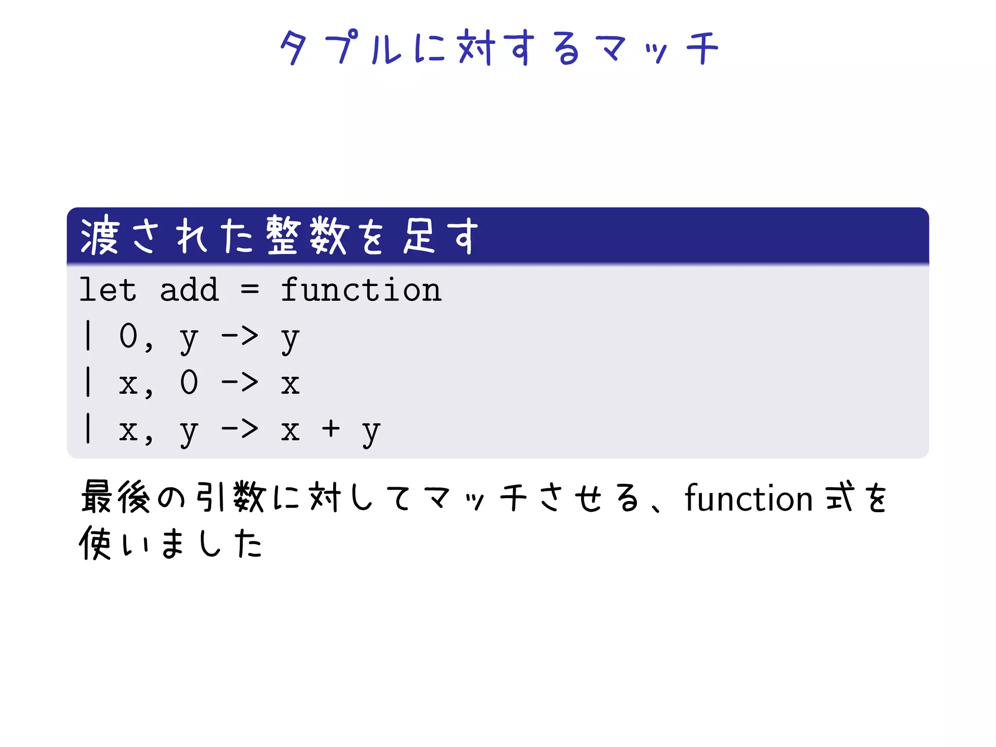 let add =   function
| 0, y ->   y
| x, 0 ->   x
| x, y ->   x + y
                       function
 