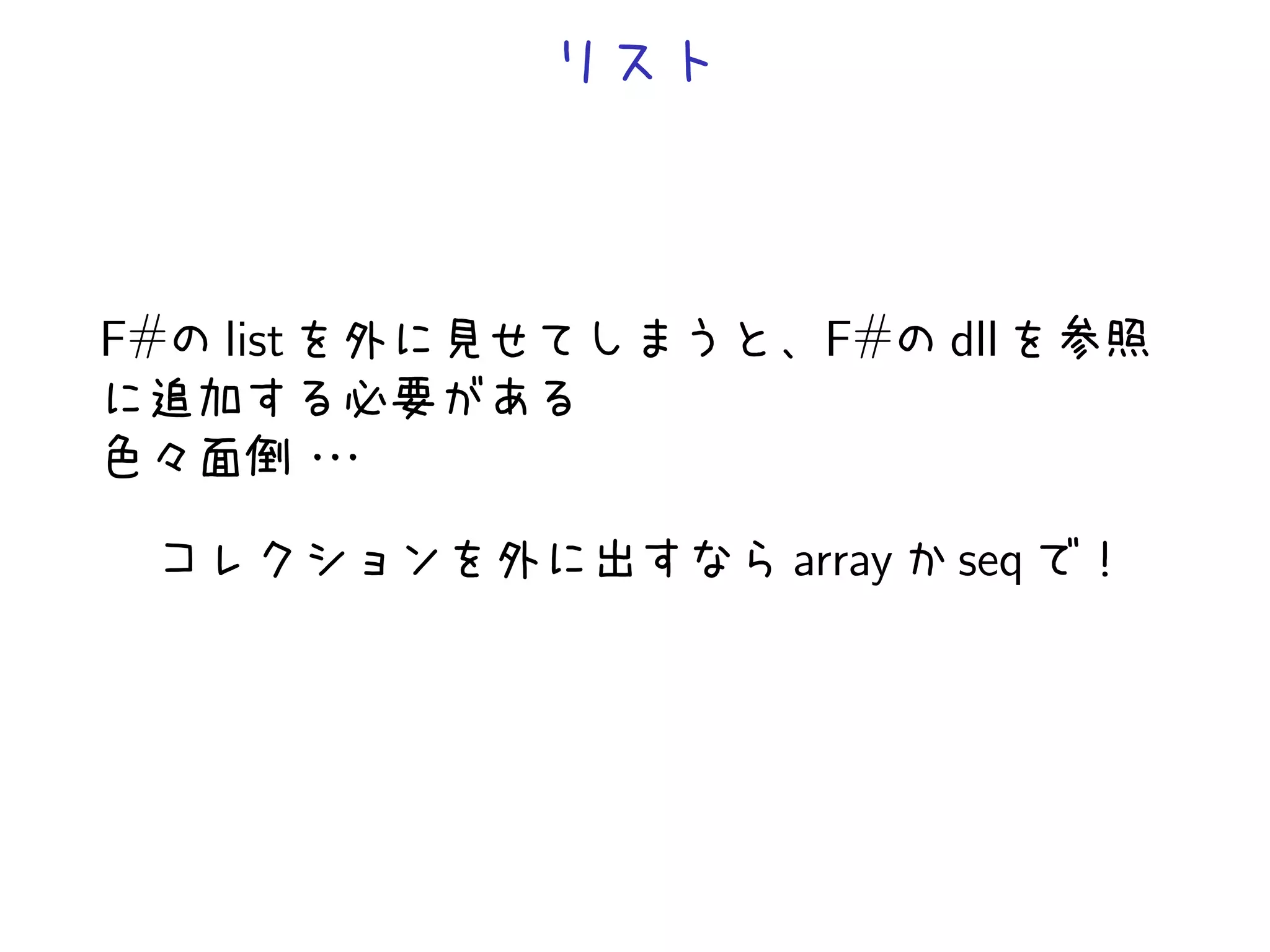 F#   list    F#     dll



            array   seq
 