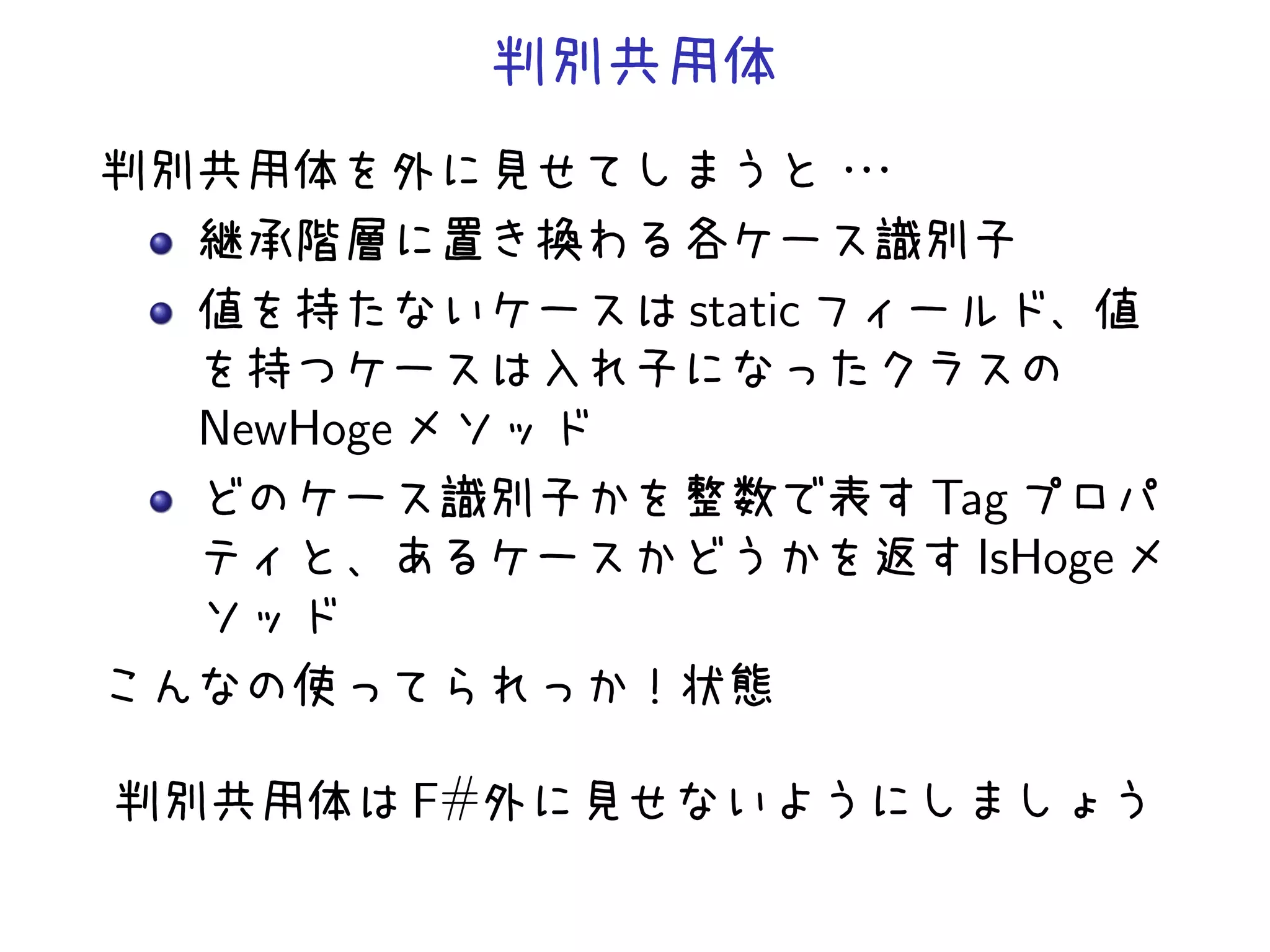 static

NewHoge
                        Tag
                          IsHoge



          F#
 