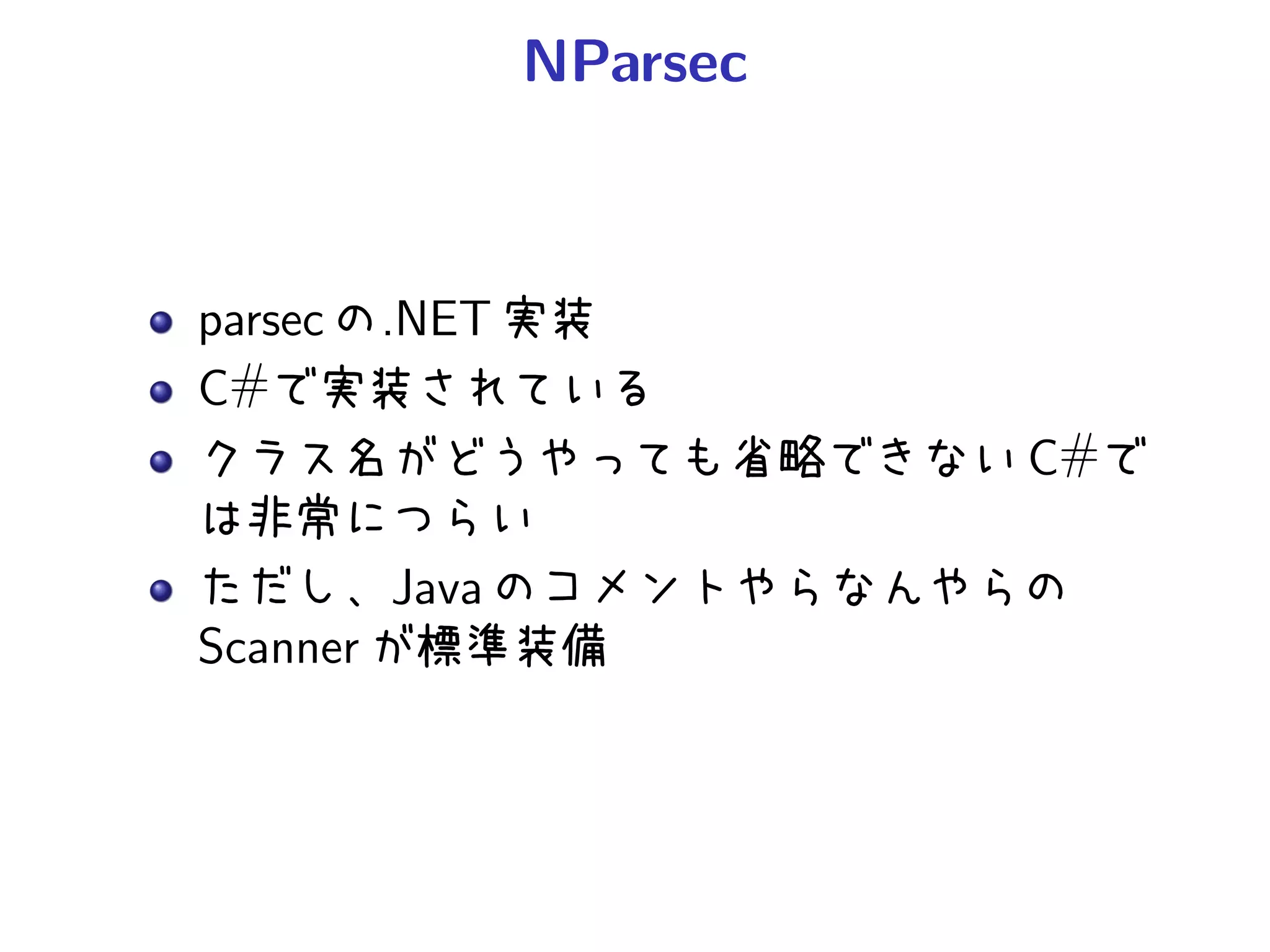 NParsec



parsec    .NET
C#
                           C#

          Java
Scanner
 