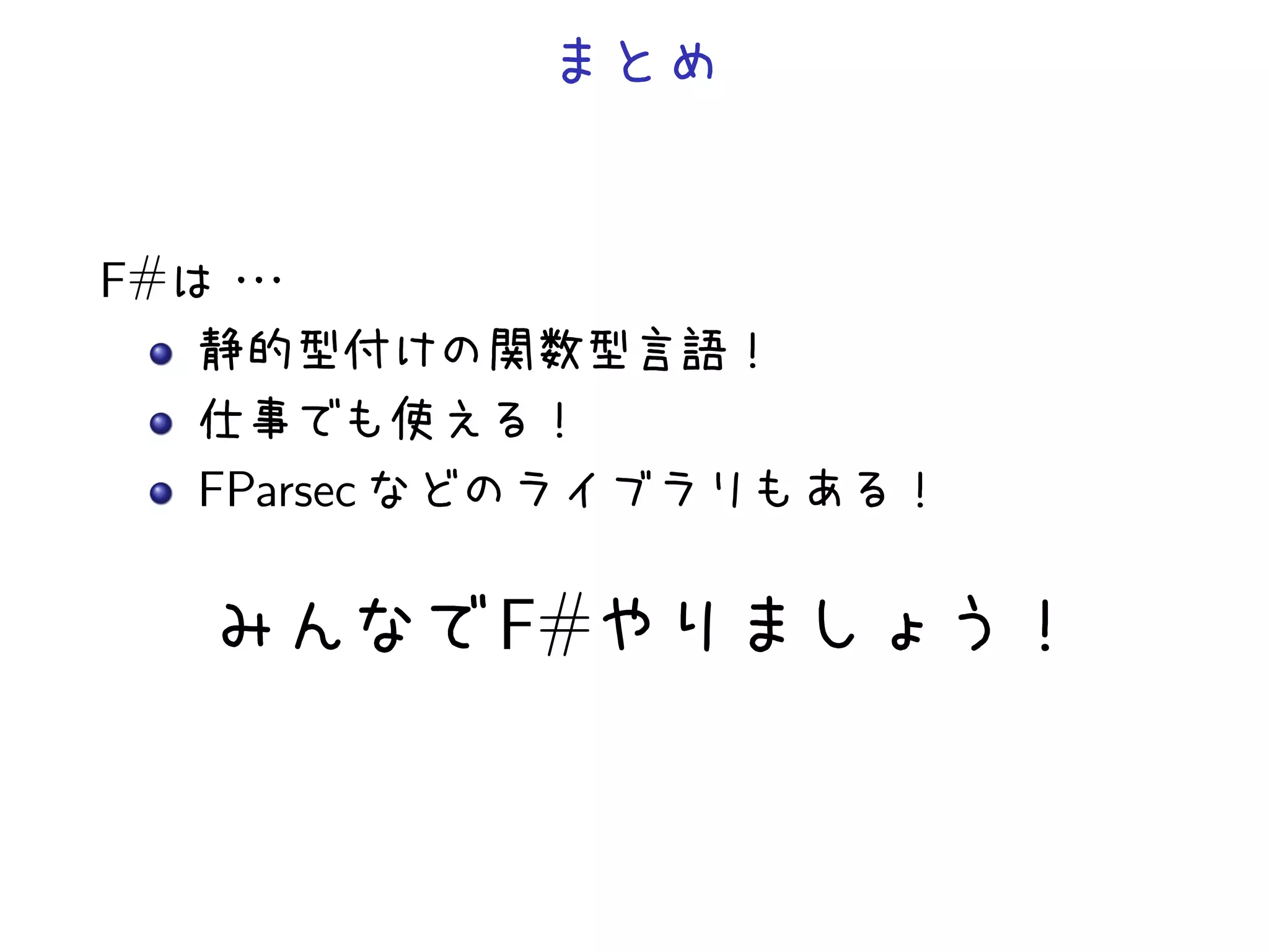 F#



     FParsec

               F#
 