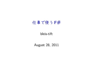 F#

   bleis-tift


August 28, 2011
 