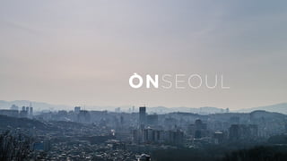 ON SEOUL : 온서울
