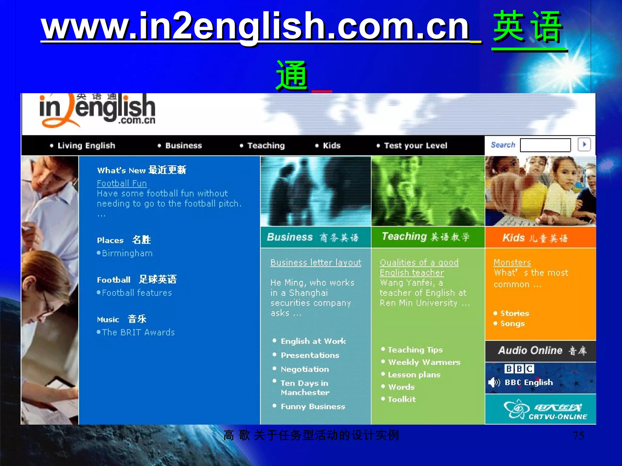www.in2english.com.cn   英语通   