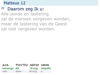 Matteus 12
31 Daarom zeg Ik u:
Alle zonde en lastering
zal de mensen vergeven worden,
maar de lastering van de Geest
zal niet vergeven worden.
 