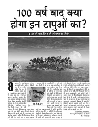 On world ocean day article for island countries in hindi language newspaper dainik yugpaksh bikaner  written by professor trilok kumar jain 
