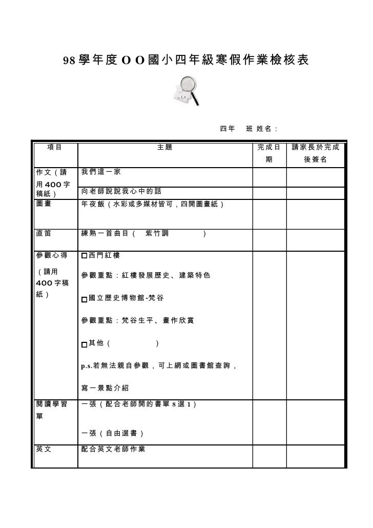 Oo國小寒假作業