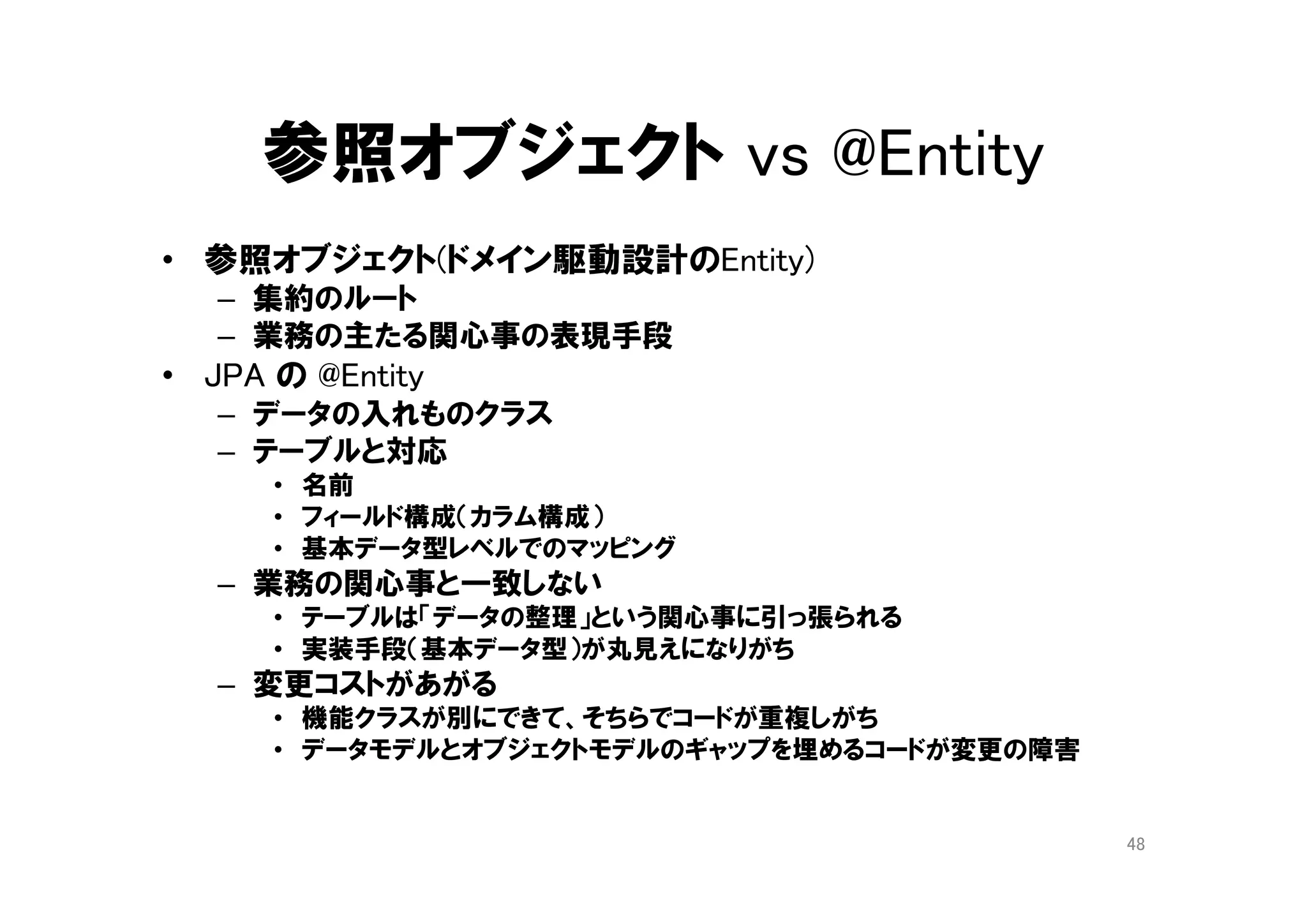 善い部品の基準 by メイヤー
• 分解のしやすさ
• 組み立てやすさ
• わかりやすさ
• 連続性
• 保護性
48
Δコード
Δ仕様
この比率が１に近く
かつ不連続に変化しないことが善い部品
副作用が波及する範囲が狭いこと
 