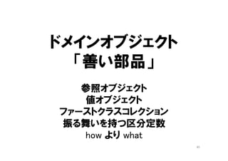 クラス数が1,000くらいでは混乱しない
45
関連づけながら覚える
言葉のネットワークだから
集約単位に「知識」が
グルーピングできているから
この抜粋版で
すでに１０クラス
こういう塊が100個
 
