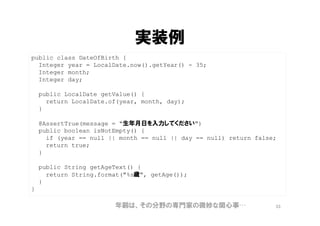 参照オブジェクト
ドメイン駆動設計の Ｅｎｔｉｔｙ パターン
53
集約のルート オブジェクトのコラボレーションの元締め
主要な関心事への参照点
顧客との会話の語彙の起点
 