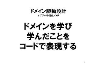 ちょった待った
ドメイン層で
この関心事は
どう表現している？
76
 