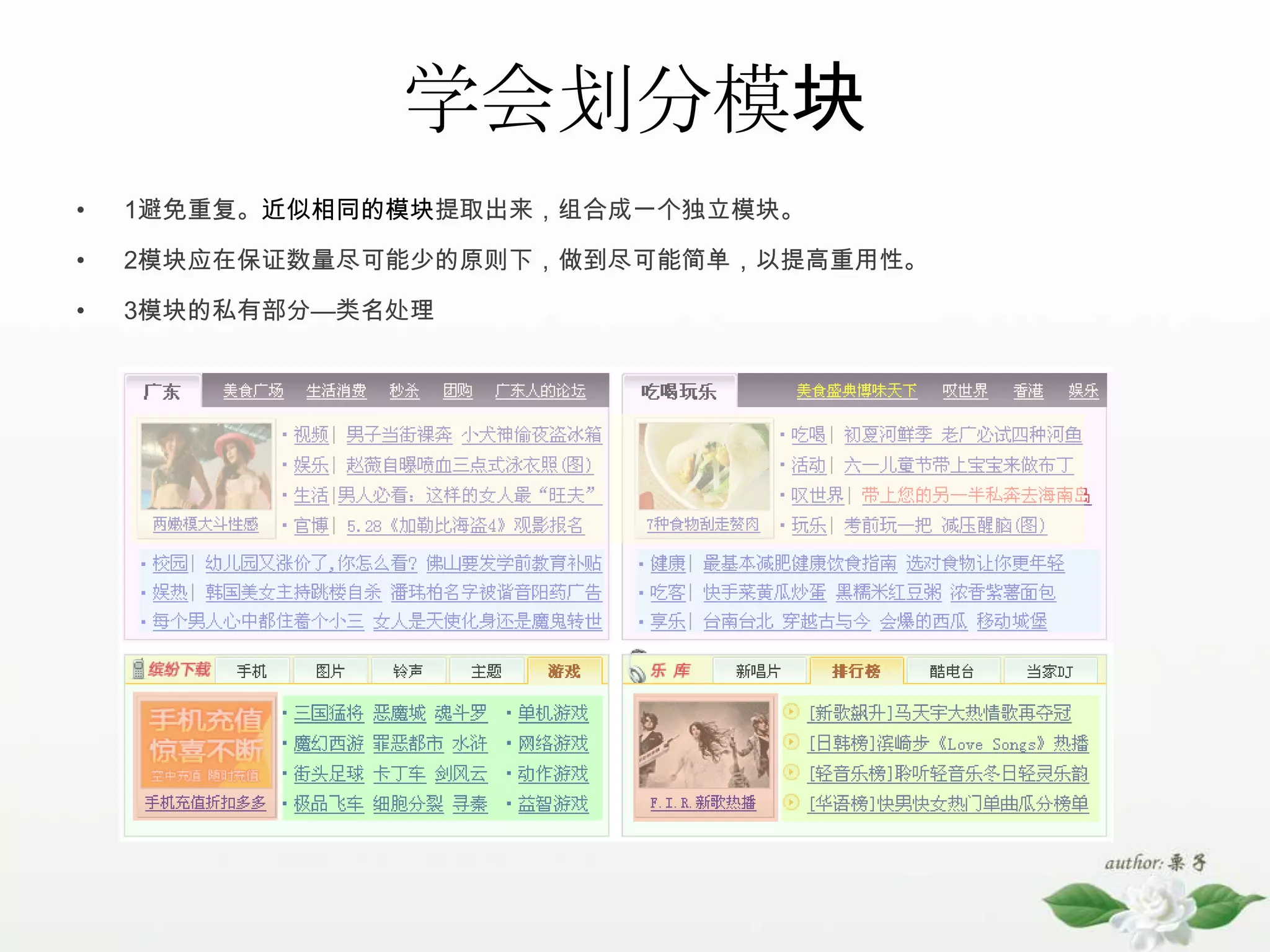 四、Css框架-重点如何对css进行组织