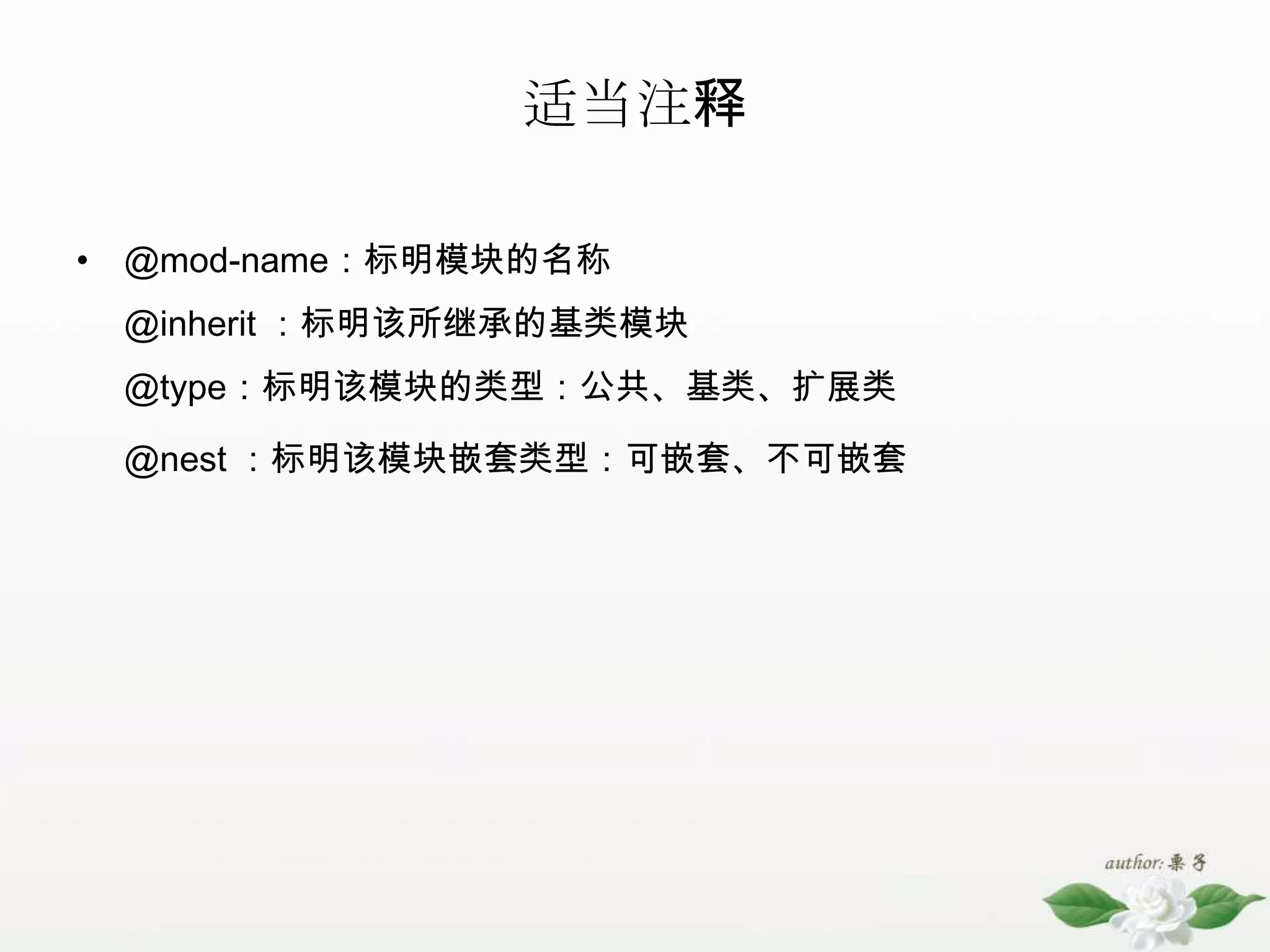 4.2模块化-面向对象方法创建对象封装-公有、私有继承-css继承方式有样式继承样式组合样式组合将一个复杂的类分成容易产生变化的部分和相对稳定的部分。将复杂的类拆分成几个简单的类，类之间没有继承关系，容易变化的类的实例赋值给主体类做一个属性，实现组合。继承：将复杂且包含变化的类，拆分成几个复杂但稳定的子类。 父类有几乎所有方法和属性，子类继承自父类，子类根据新需求添加新方法和属性。---小变化也要重新定义一个类。类爆炸式增长。多用组合，少用继承