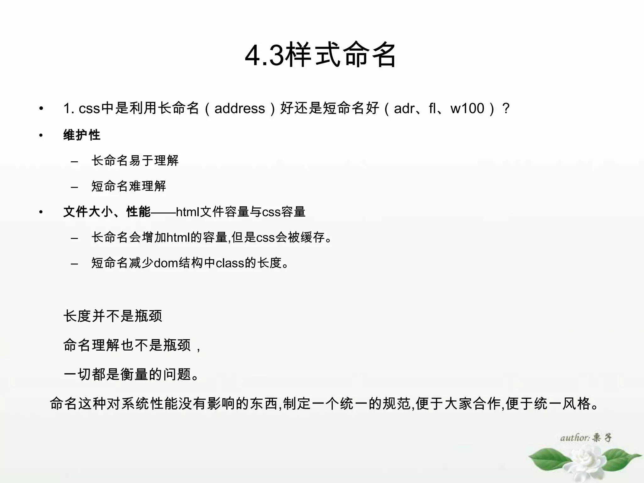 学会划分模块1避免重复。近似相同的模块提取出来，组合成一个独立模块。2模块应在保证数量尽可能少的原则下，做到尽可能简单，以提高重用性。3模块的私有部分—类名处理