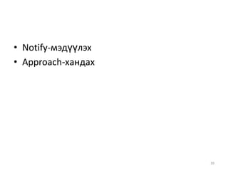 Оюутны бүртгэлийн системийн Use case диаграм31