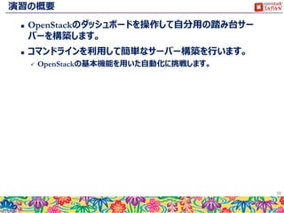 踏み台サーバーの準備
38
 
