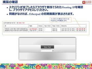 Overview
 テナント内の利用状況を確認できます。
 テナントにはクォータが設定されており、そのクォータに対して、どの程度の
リソースを消費しているかを確認できます。
58
選択
 