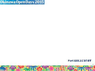 84
Part1は以上になります
 