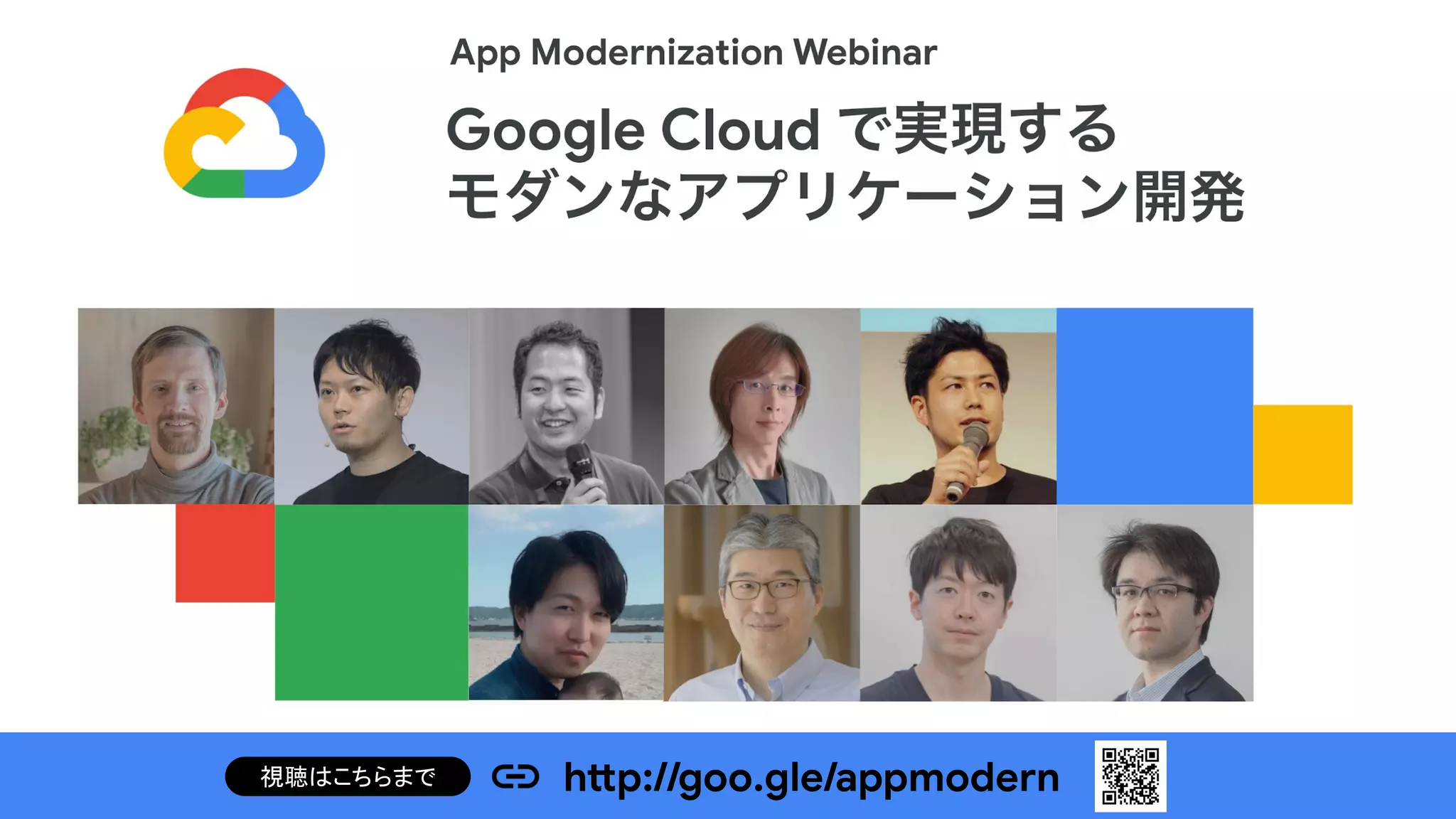 http://goo.gle/appmodern視聴はこちらまで
 