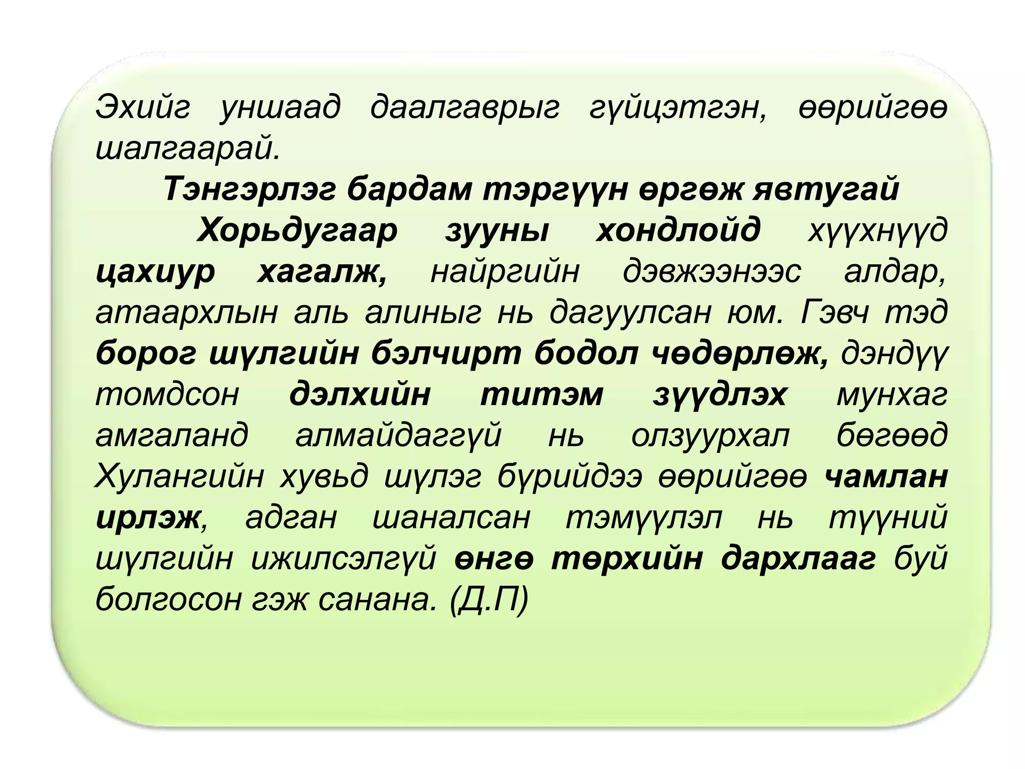 6-р ангийн монгол хэлний хичээл өгүүлбэрийн найруулга | PPT