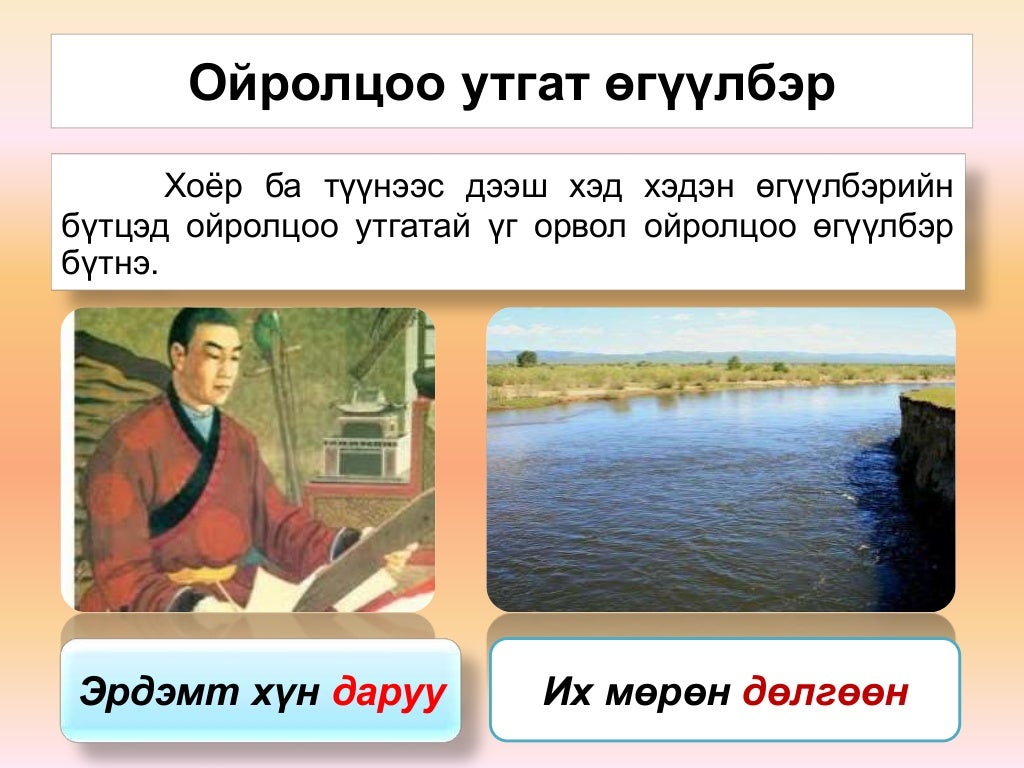 6-р ангийн монгол хэлний хичээл өгүүлбэрийн найруулга