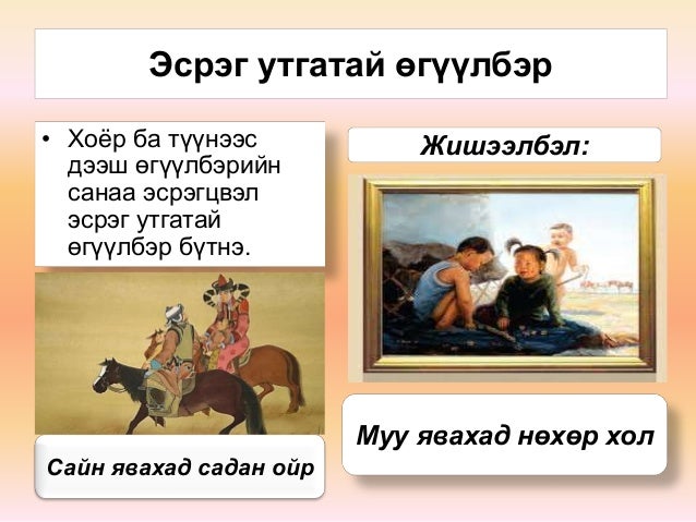 6-р ангийн монгол хэлний хичээл өгүүлбэрийн найруулга