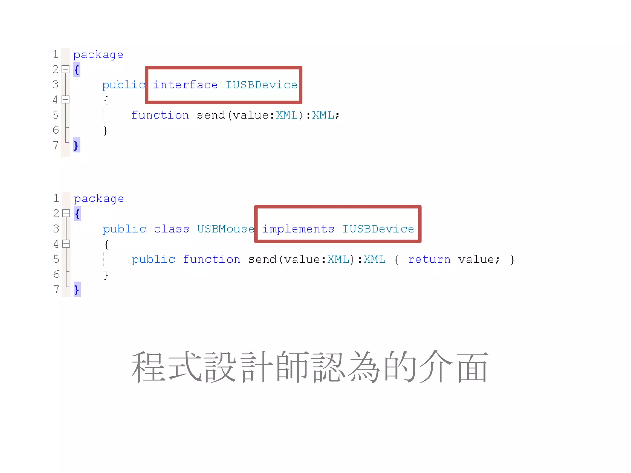 程式設計師認為的介面